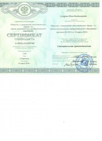 Сертификат