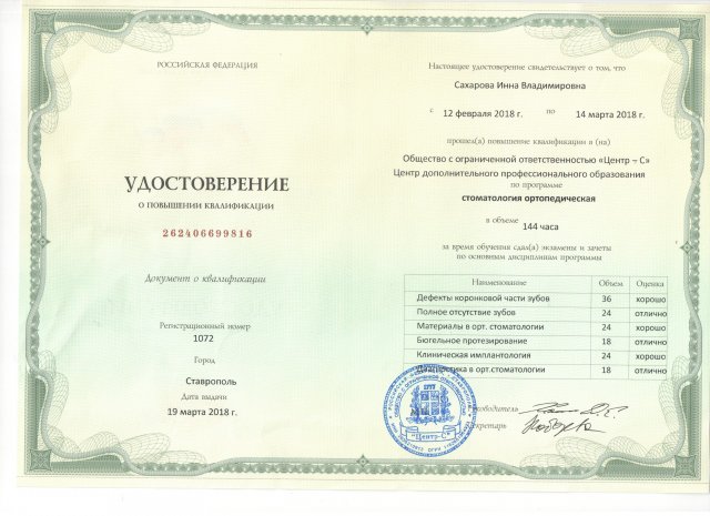 Удостоверение