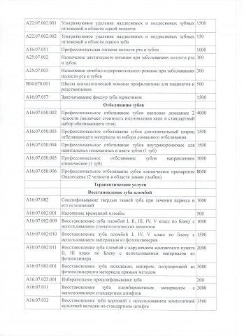 Прейскурант цен на 2018