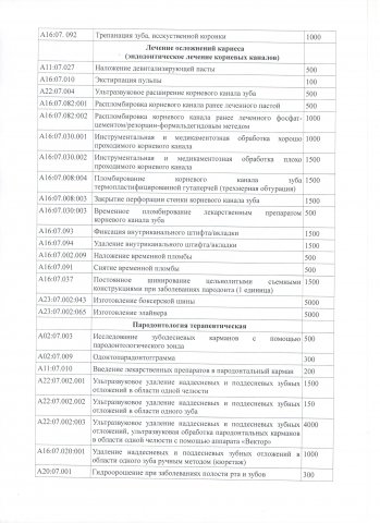 Прейскурант цен на 2018