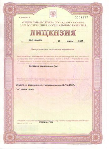 Лицензия на осуществление медицинской деятельности