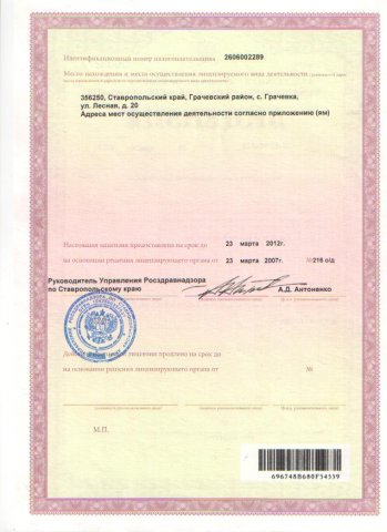 Лицензия на осуществление медицинской деятельности