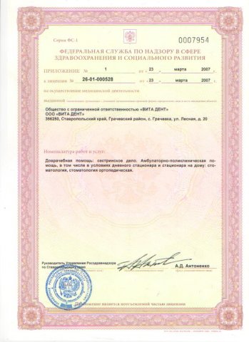 Лицензия на осуществление медицинской деятельности